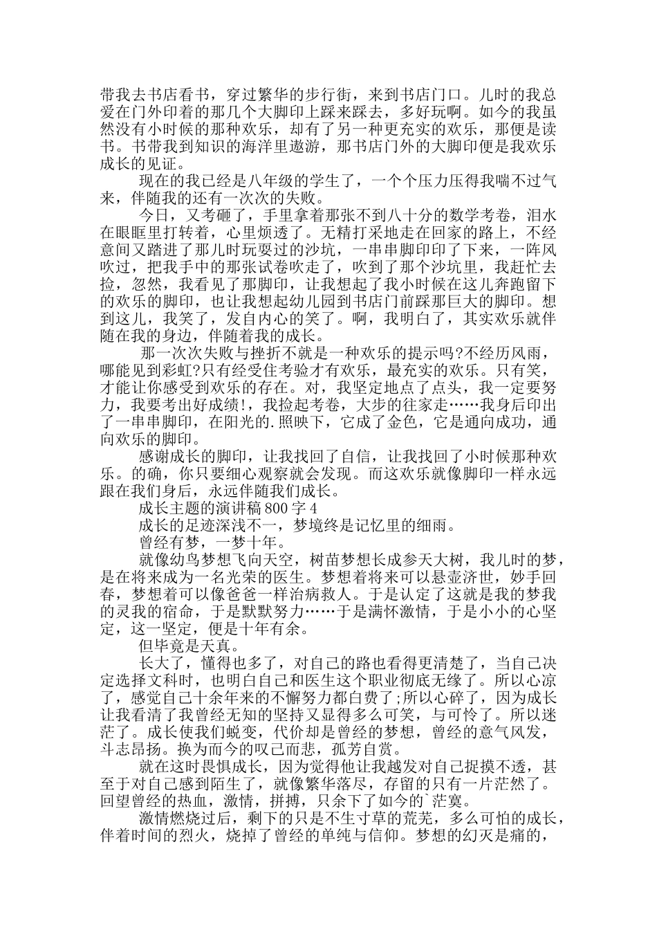 成长主题的演讲稿800字5篇_第3页