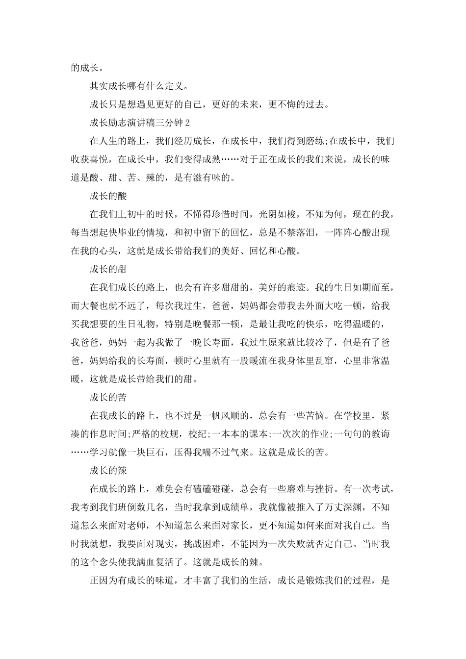 成长励志演讲稿三分钟5篇_第2页