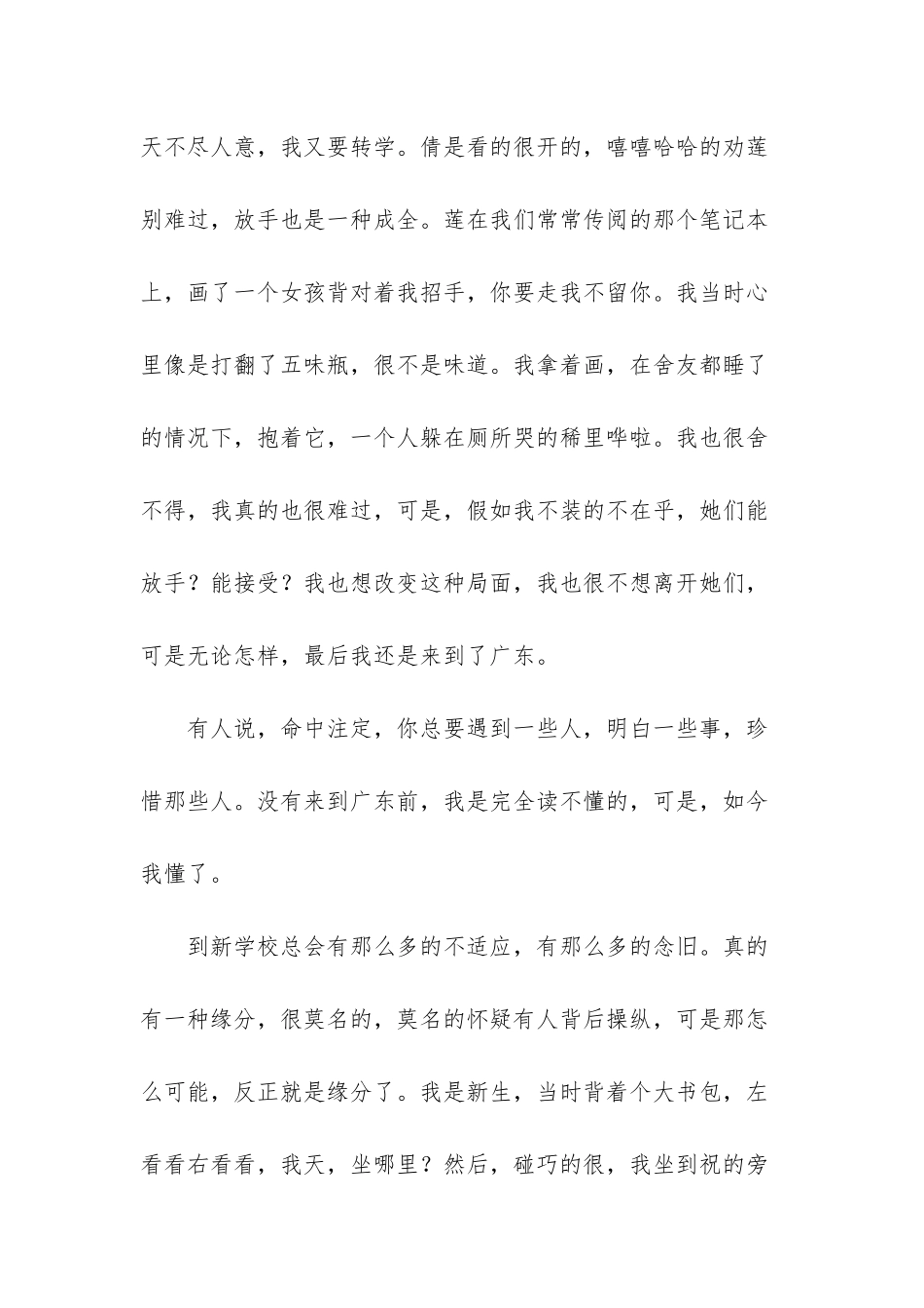 成长路上有你真好800字_第2页