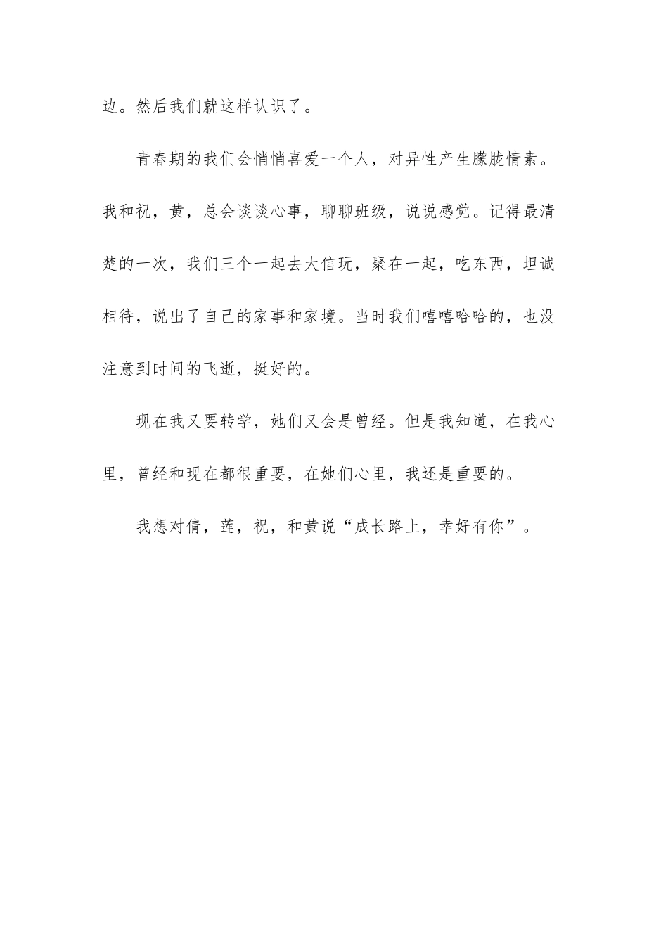 成长路上有你真好800字_第3页