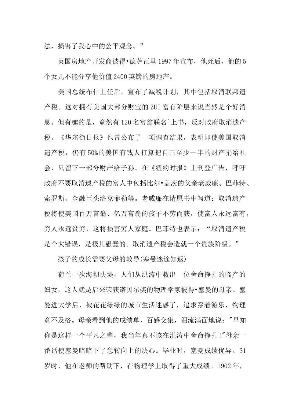 成长话题素材_第2页