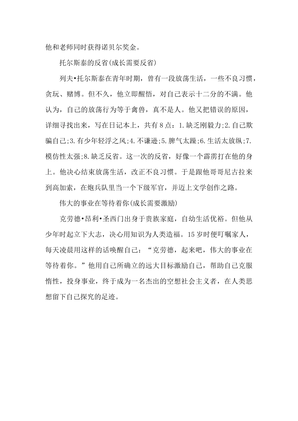 成长话题素材_第3页