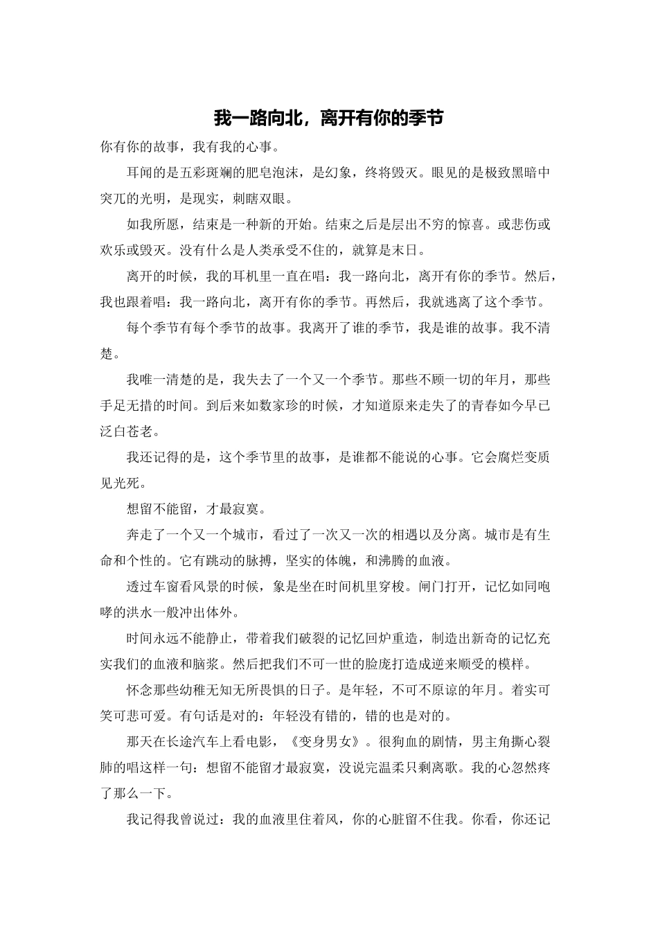 我一路向北-离开有你的季节_第1页