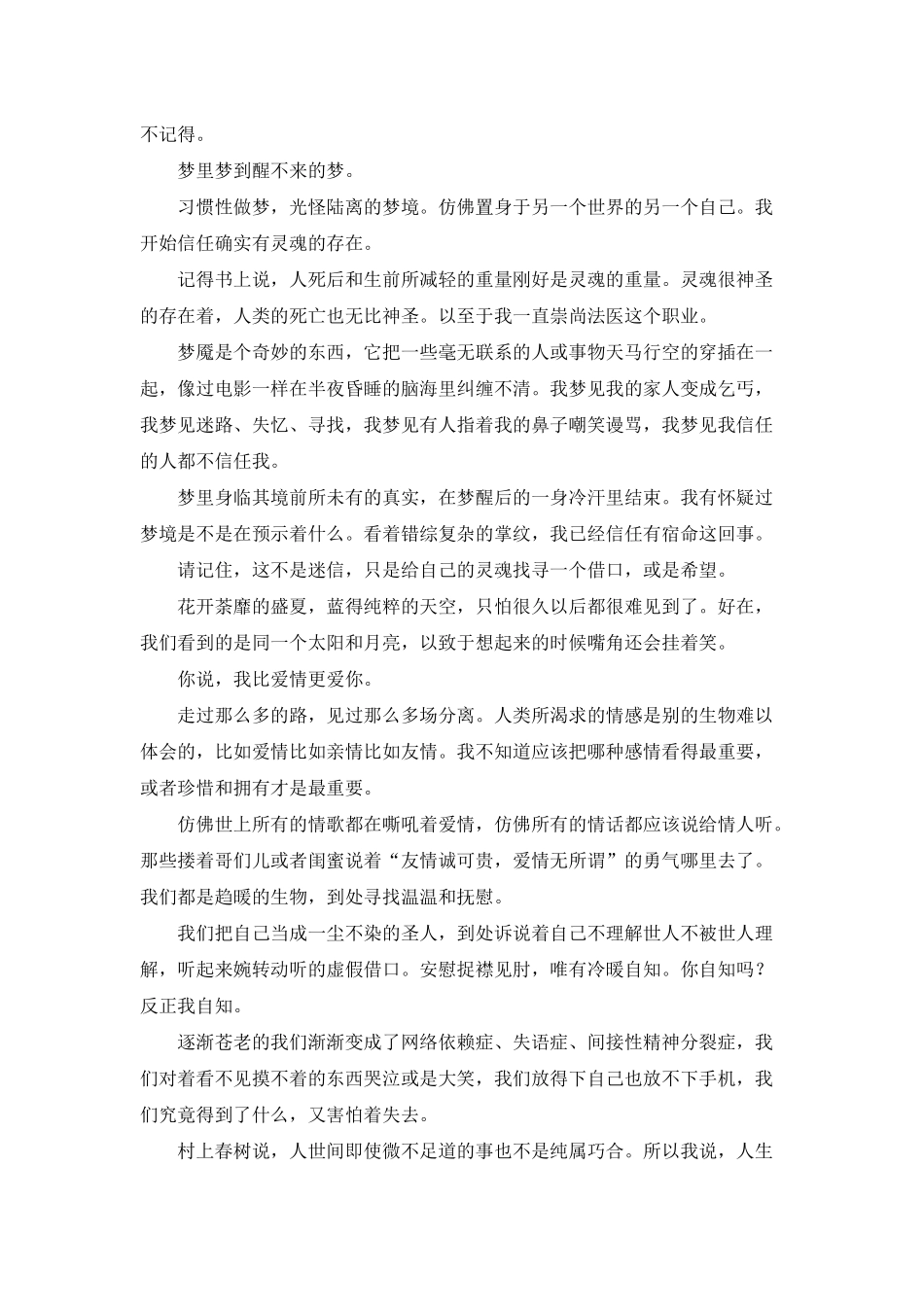 我一路向北-离开有你的季节_第2页