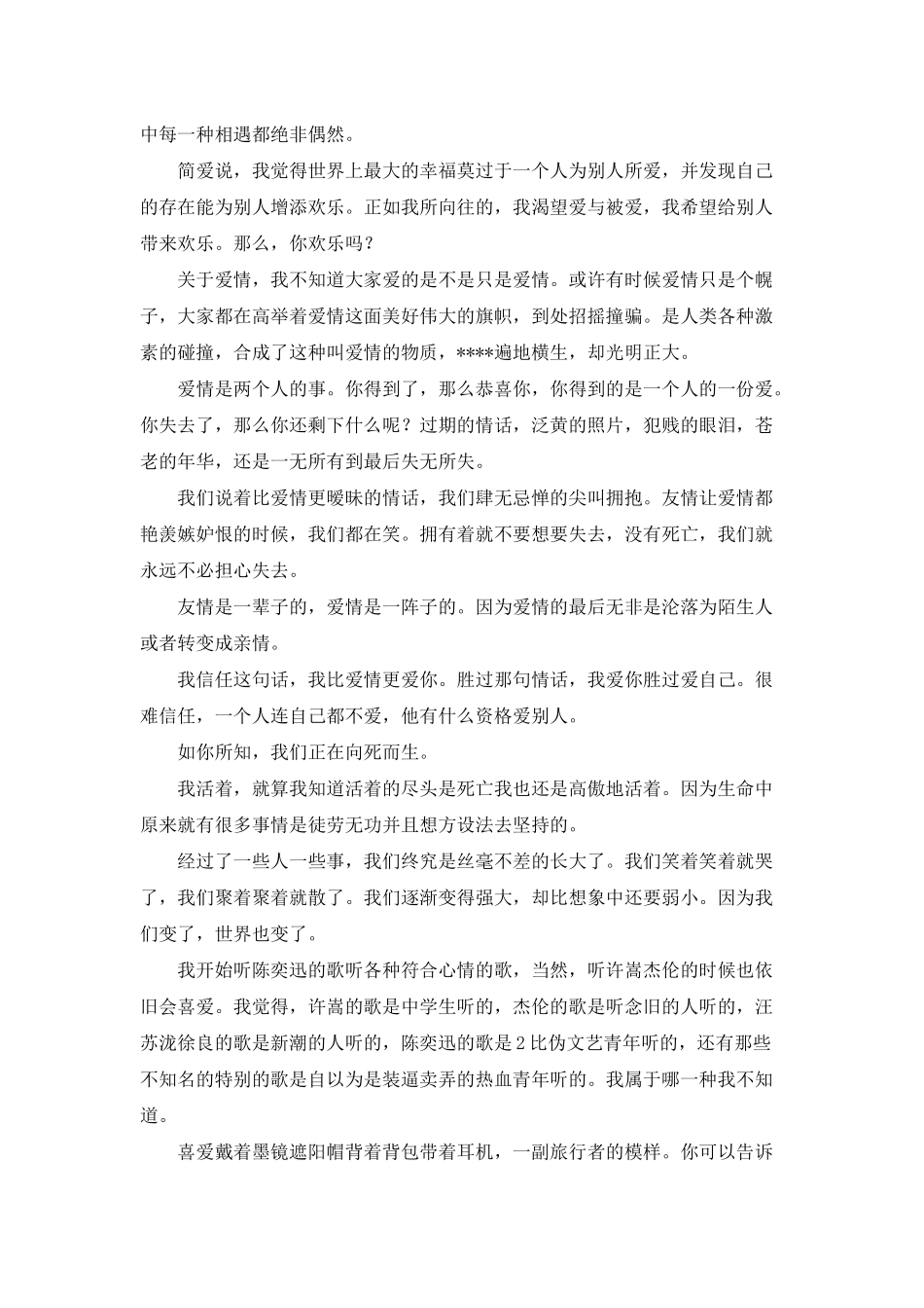 我一路向北-离开有你的季节_第3页