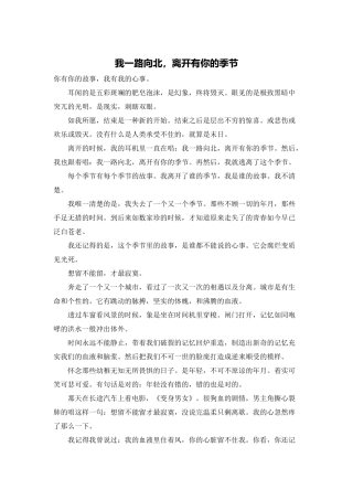 我一路向北-离开有你的季节