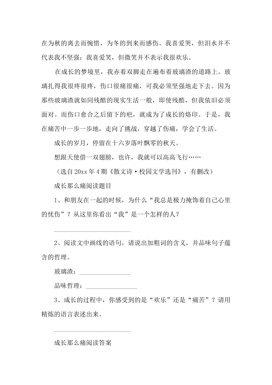 成长那么痛秦琼的阅读理解答案_第2页