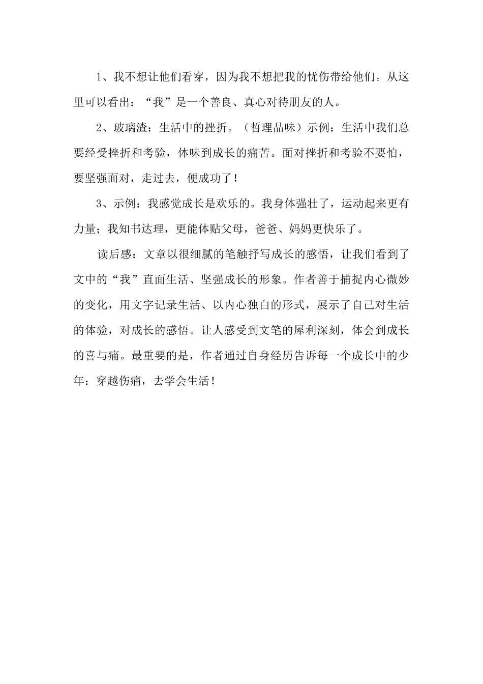 成长那么痛秦琼的阅读理解答案_第3页