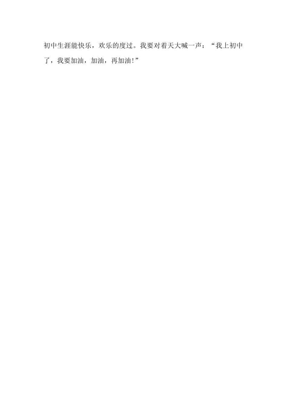 我上初中了-七年级记叙文500字_第2页