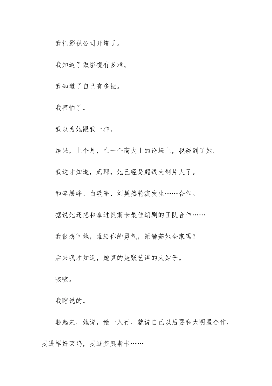 我不仅脸气厚-还不知道天高地厚_第2页