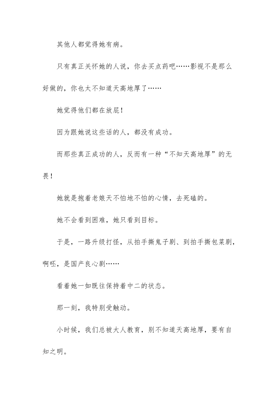 我不仅脸气厚-还不知道天高地厚_第3页