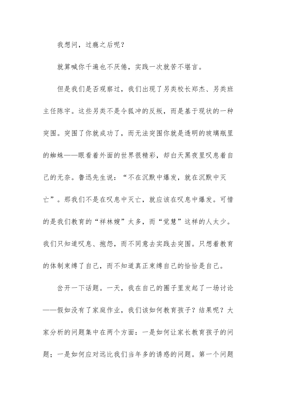 成长需要勇气-班主任需要勇气_第2页