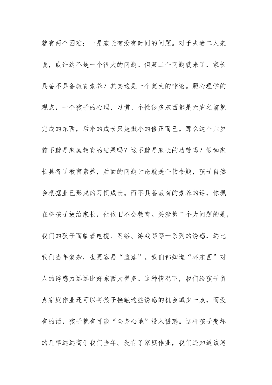 成长需要勇气-班主任需要勇气_第3页