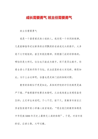 成长需要勇气-班主任需要勇气