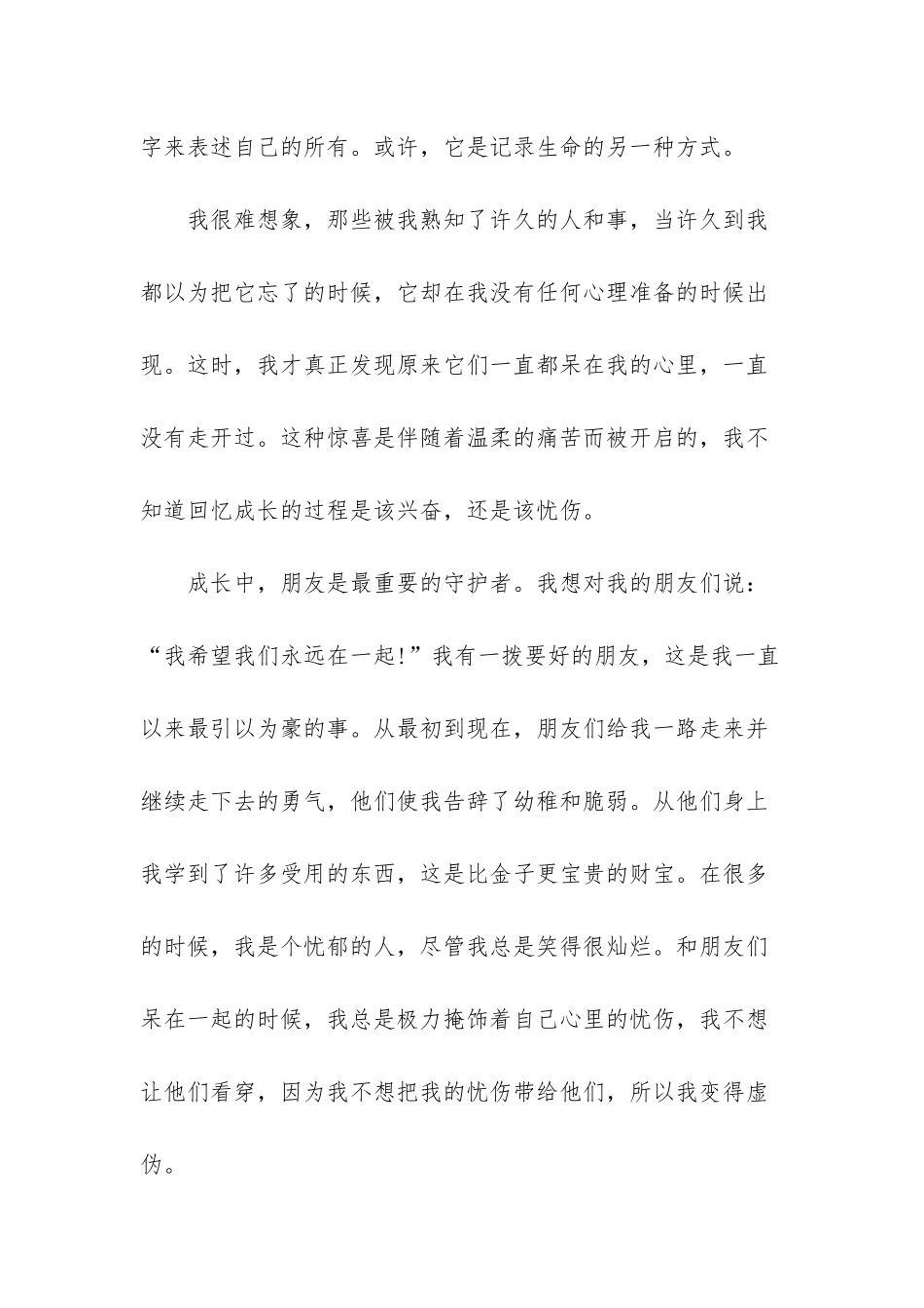 成长那么痛秦琼的阅读理解答案-成长的根阅读理解答案_第2页