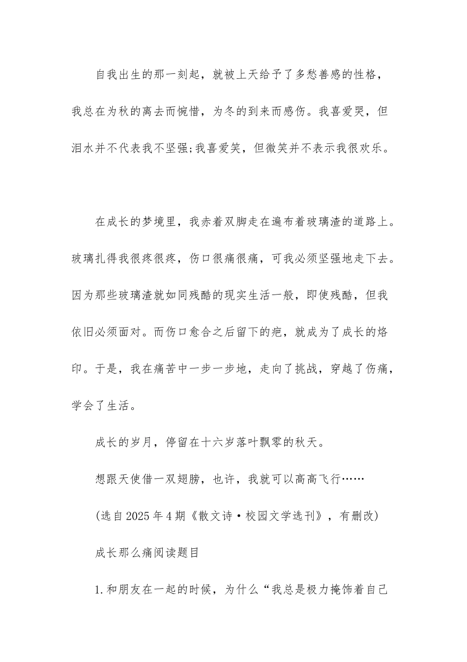 成长那么痛秦琼的阅读理解答案-成长的根阅读理解答案_第3页