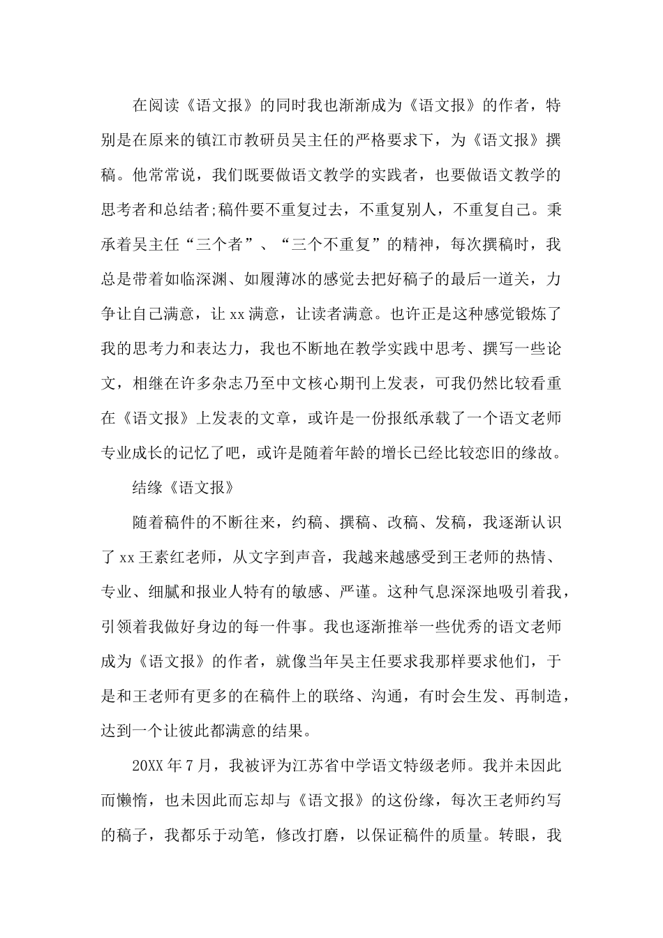 我与《语文报》的缘-记叙文1000字_第2页