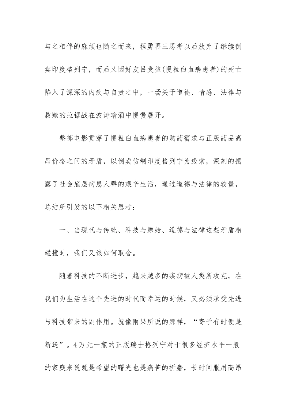 我不是药神观后感-《我不是药神》业务人员观后感_第2页