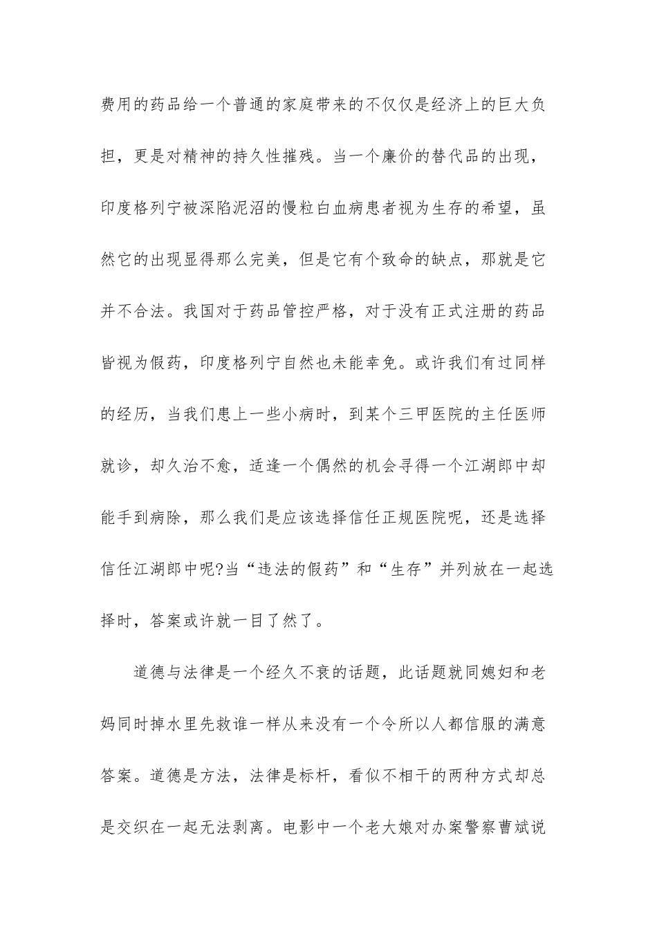 我不是药神观后感-《我不是药神》业务人员观后感_第3页