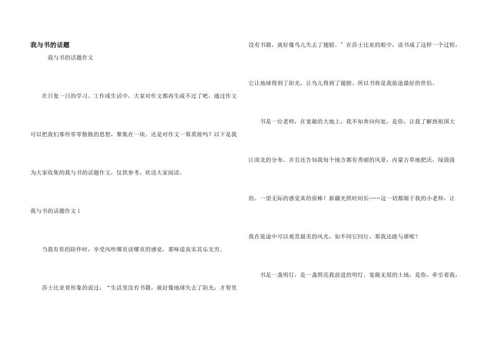 我与书的话题_第1页