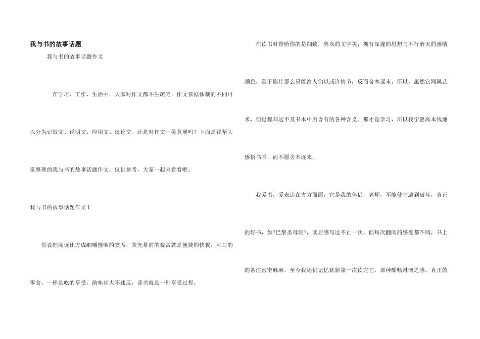 我与书的故事话题_第1页