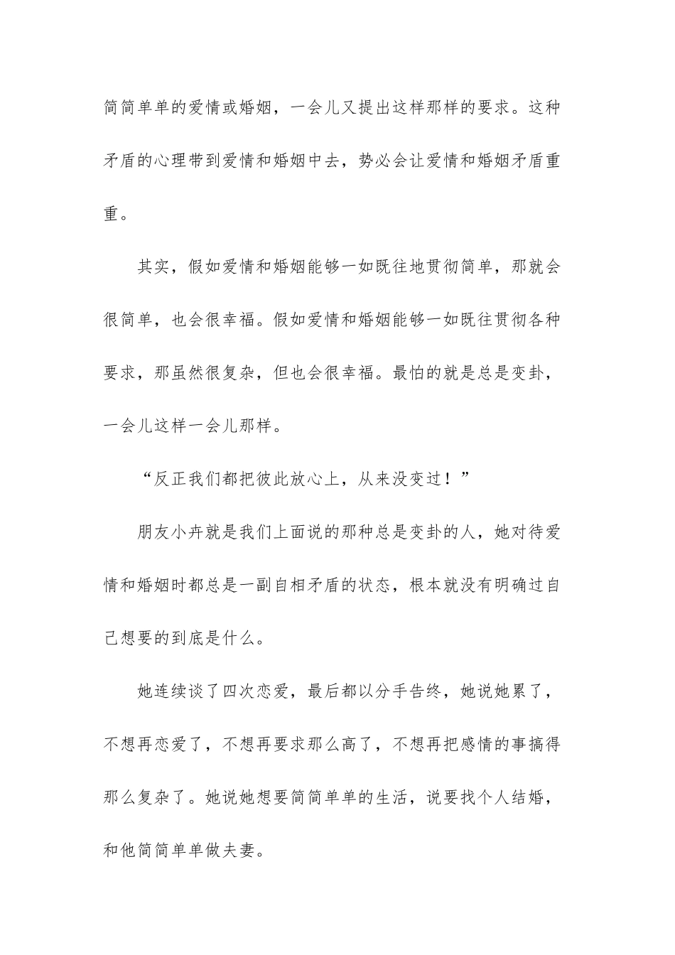 我不知道算不算背叛男友-_第2页