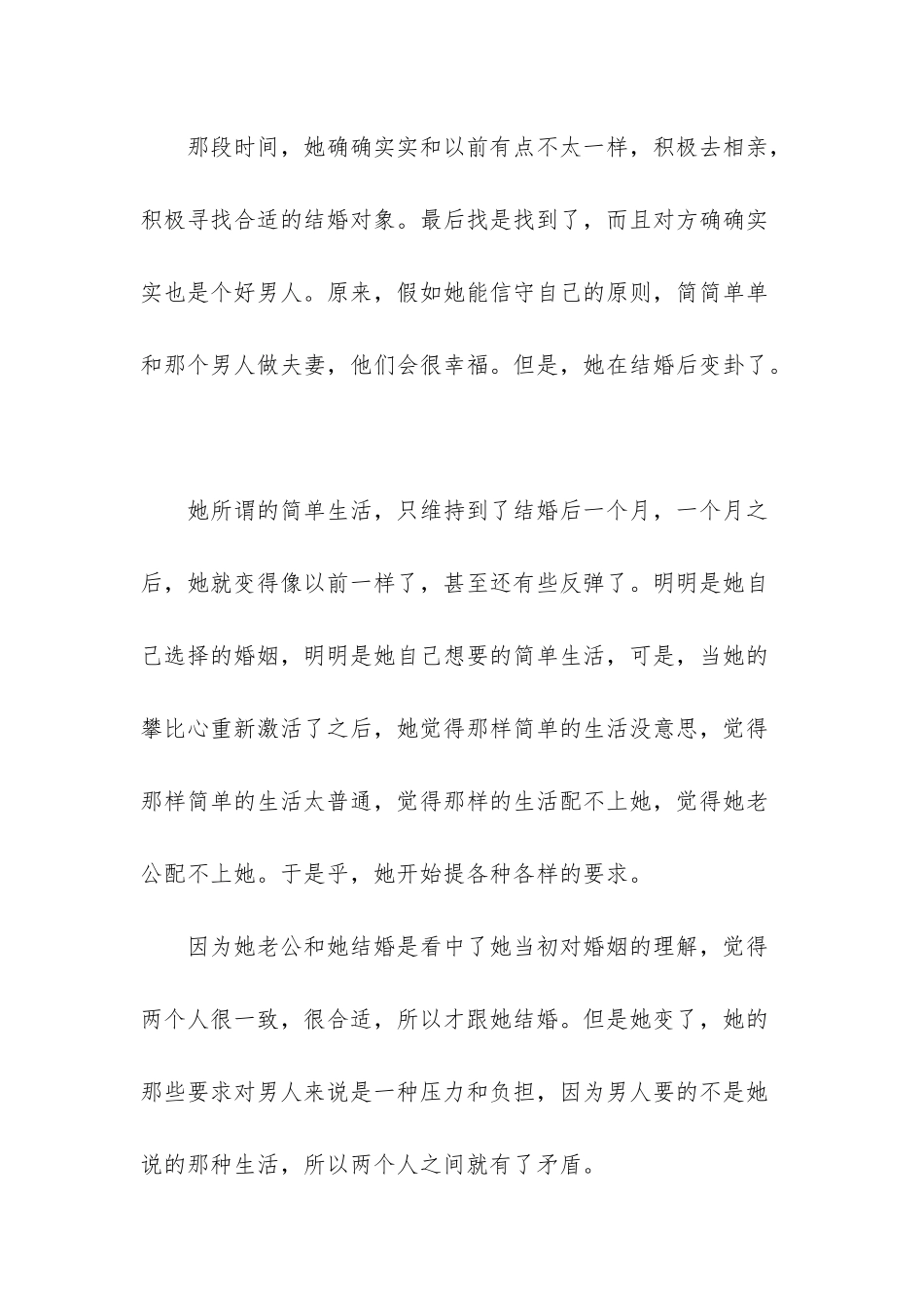 我不知道算不算背叛男友-_第3页