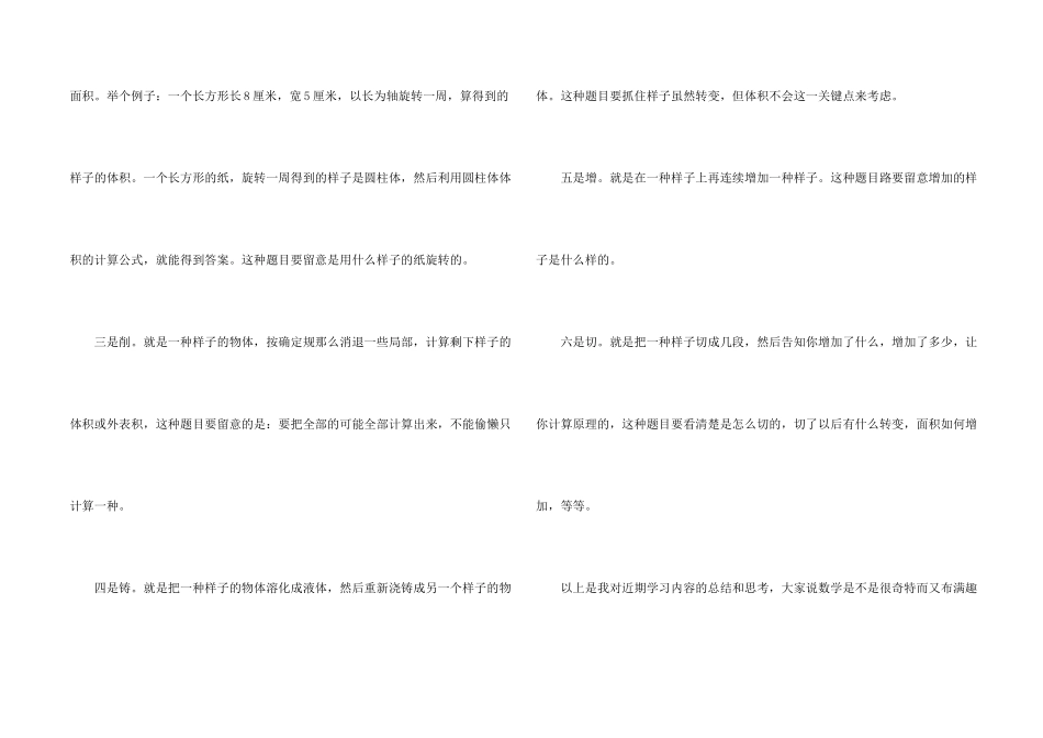 我与数学250字四年级_第2页