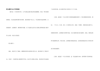 我与数学250字四年级
