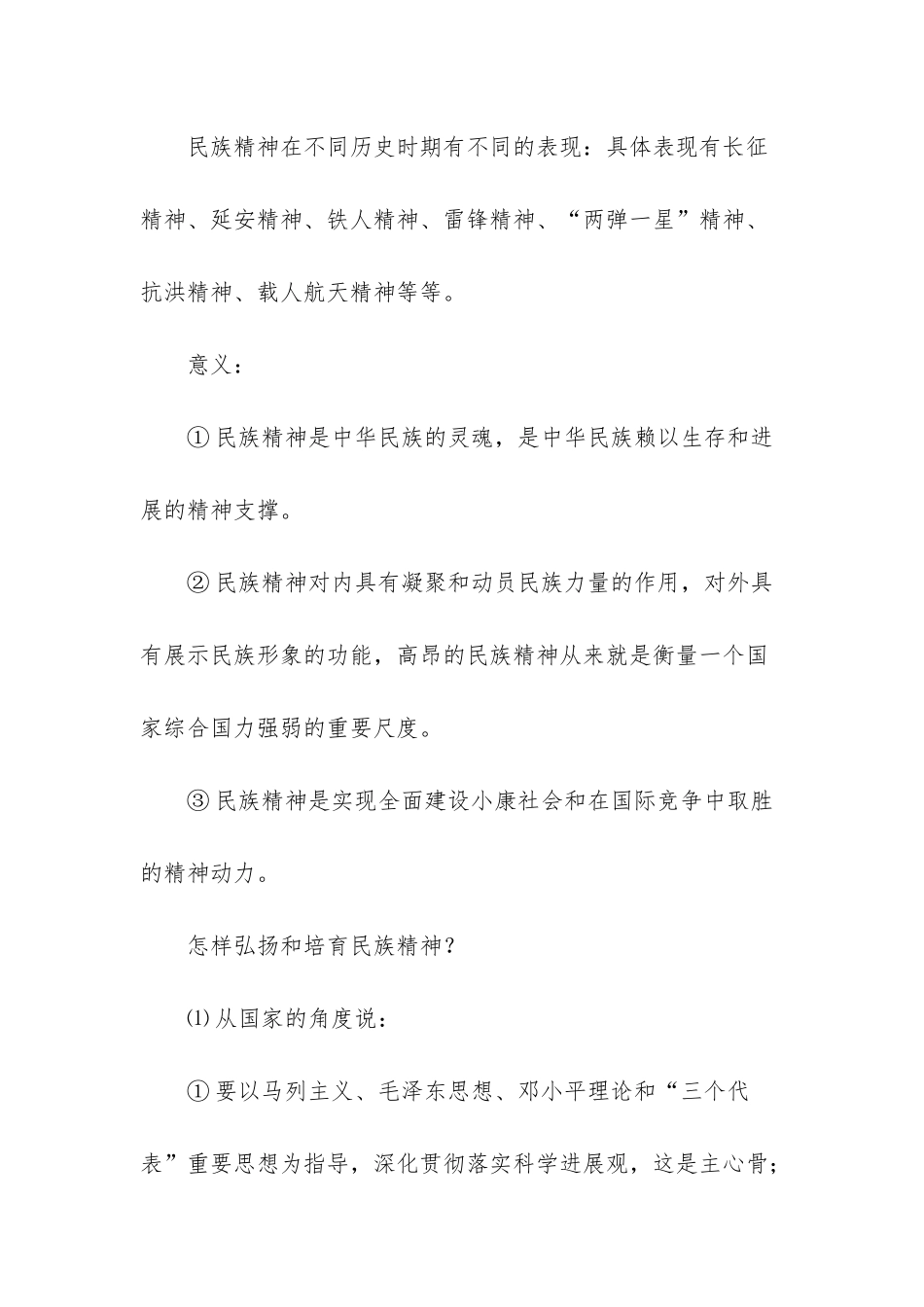 我与祖国的政治复习知识点-_第2页