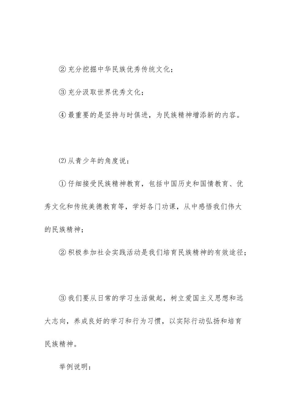 我与祖国的政治复习知识点-_第3页
