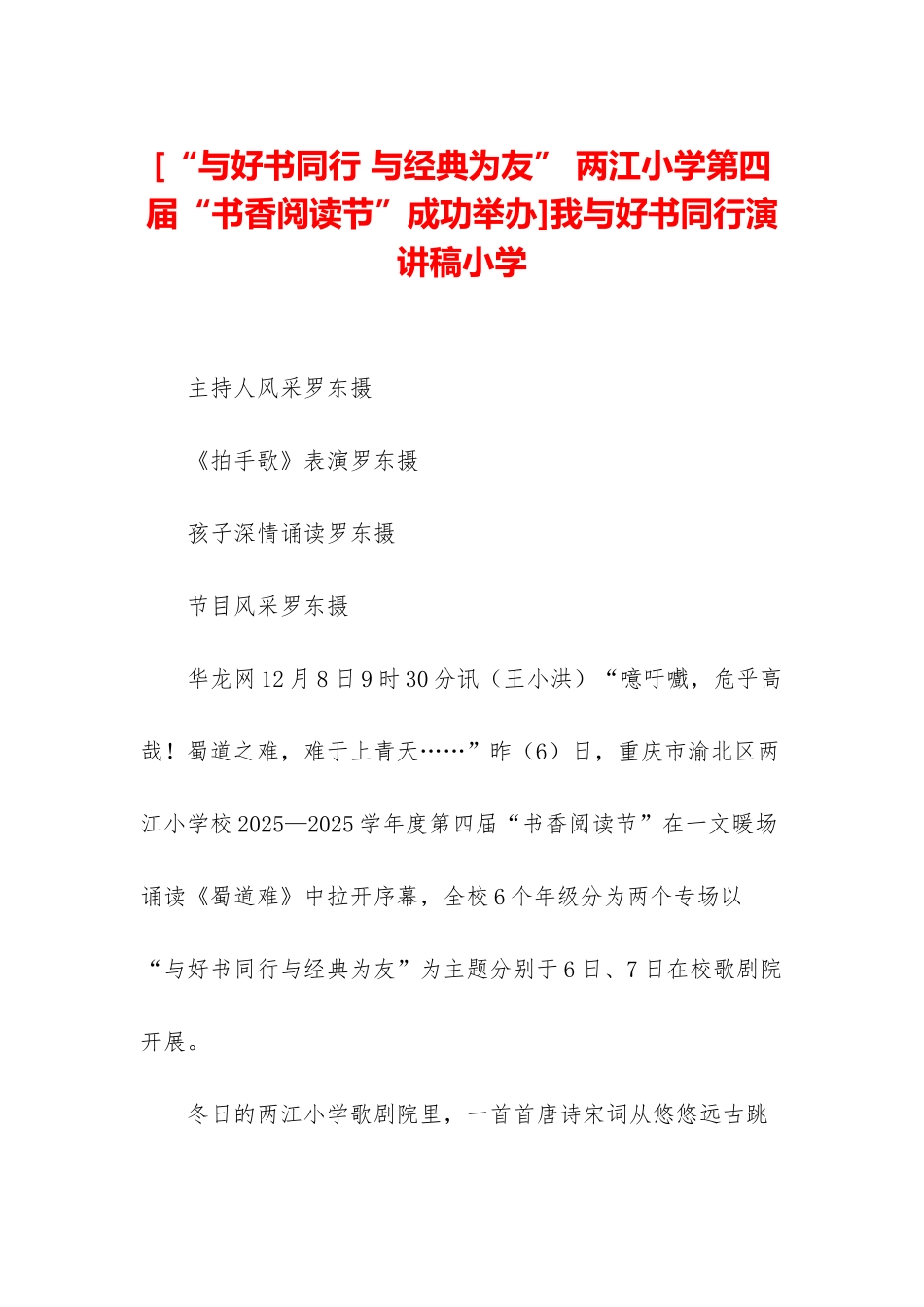 我与好书同行演讲稿小学_第1页