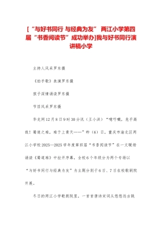 我与好书同行演讲稿小学