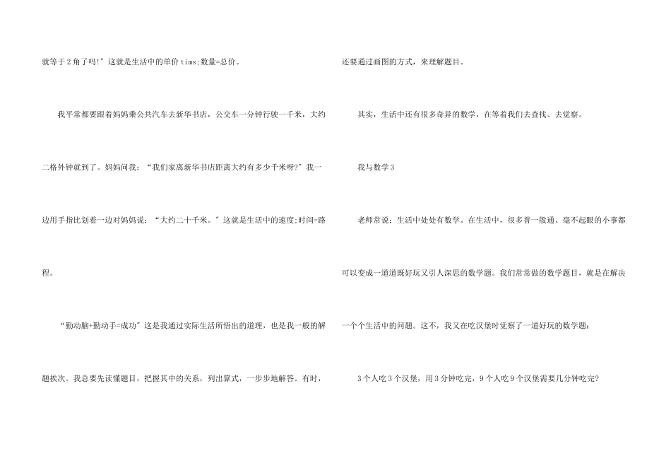 我与数学四年级_第3页