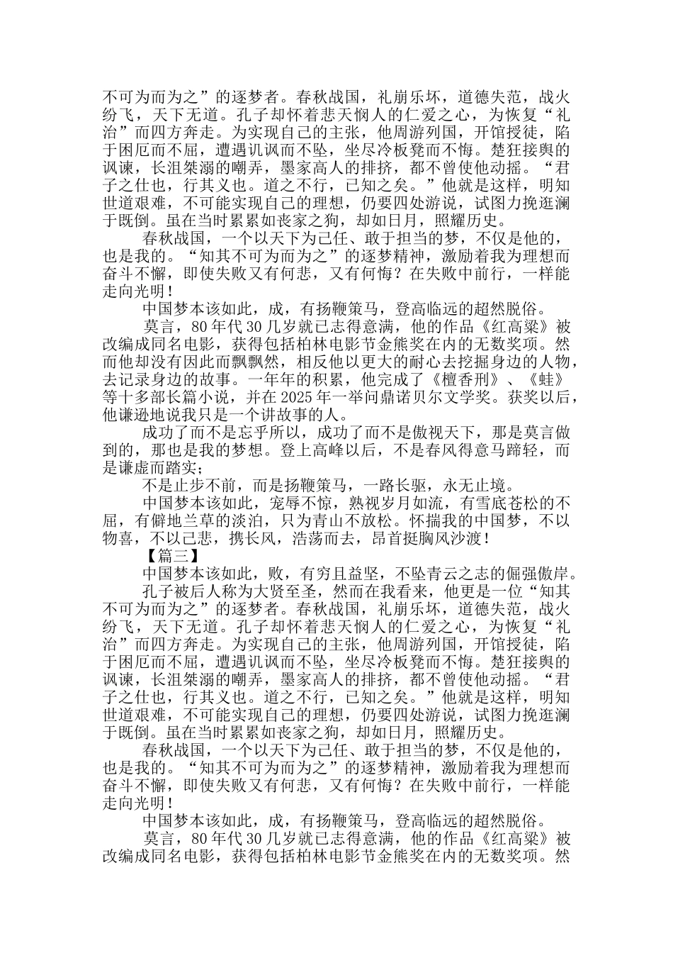 我中国我梦主题征文_第2页