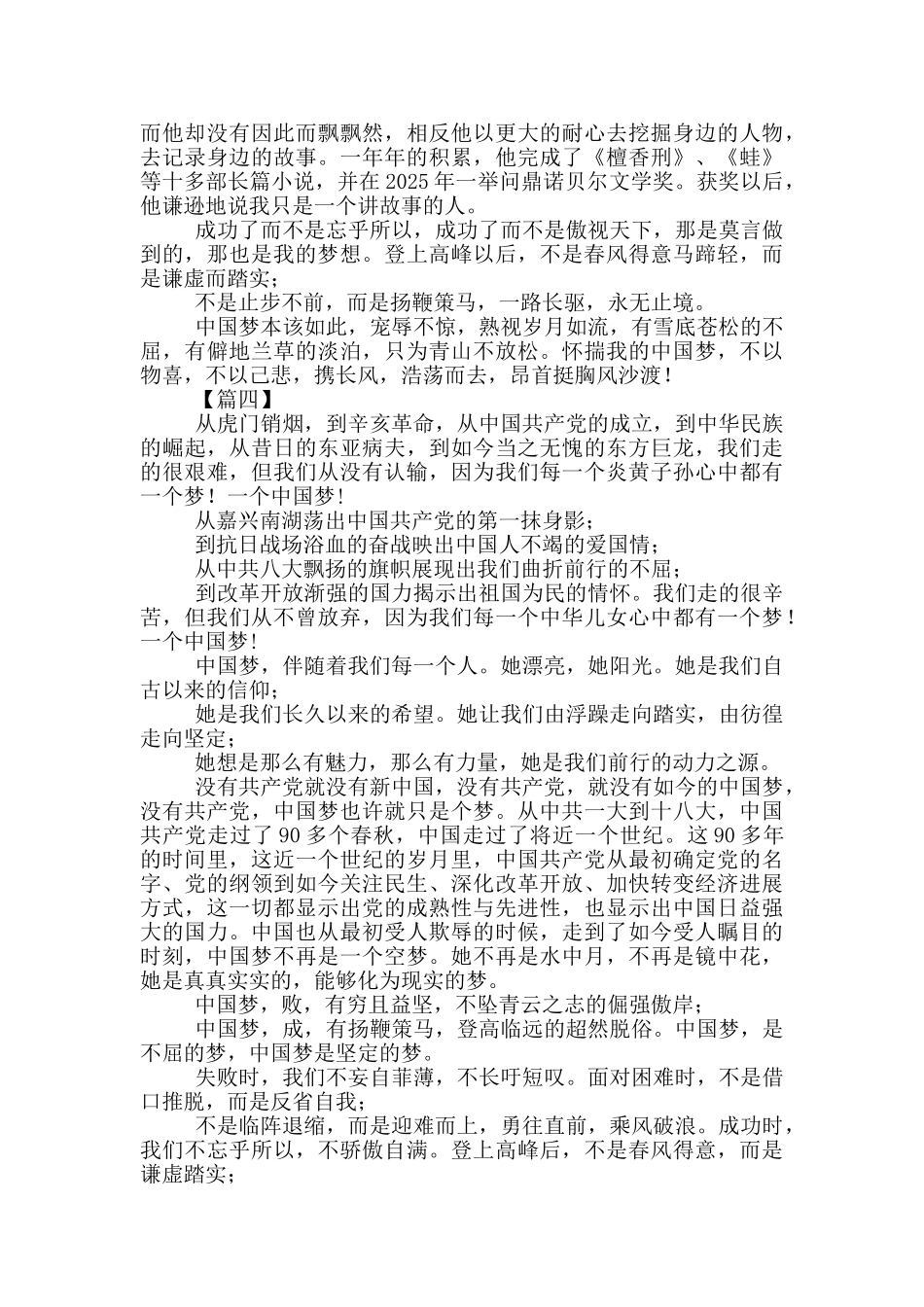 我中国我梦主题征文_第3页