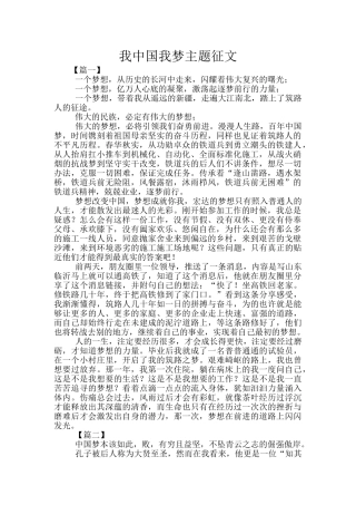 我中国我梦主题征文