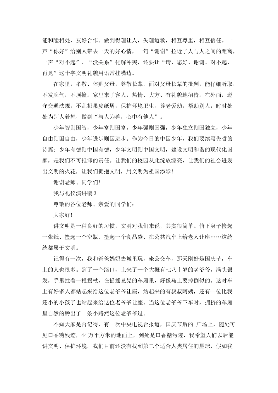我与礼仪演讲稿大学生_第3页