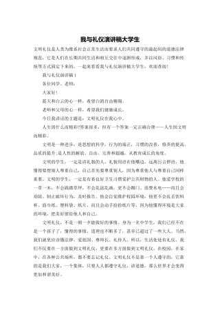 我与礼仪演讲稿大学生