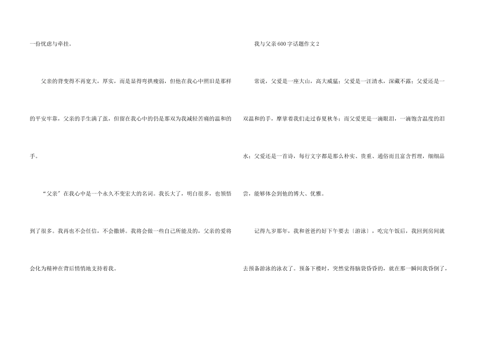 我与父亲600字话题合集_第3页