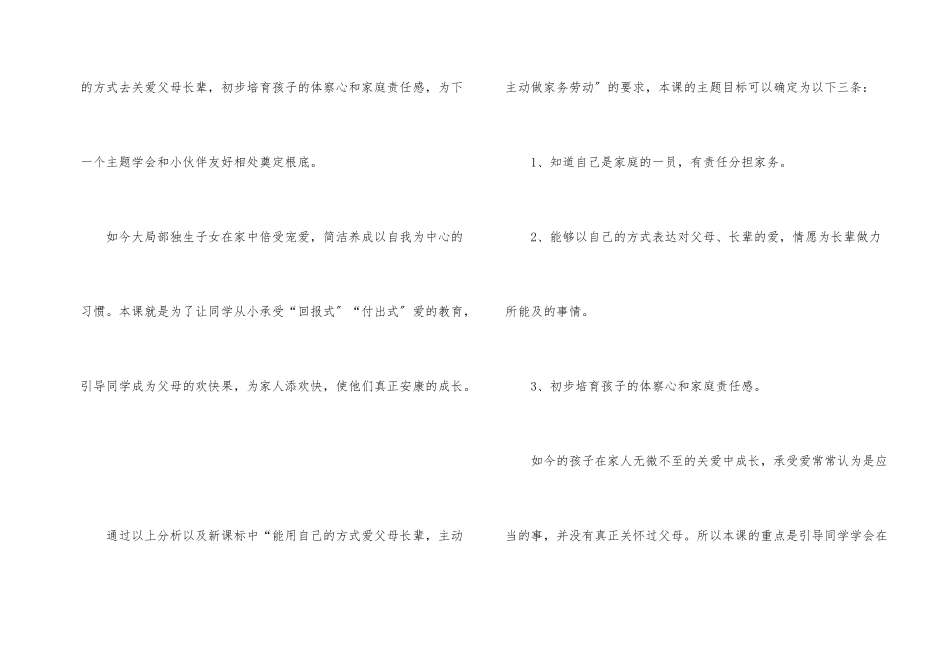 我为家人添欢乐说课稿_第2页