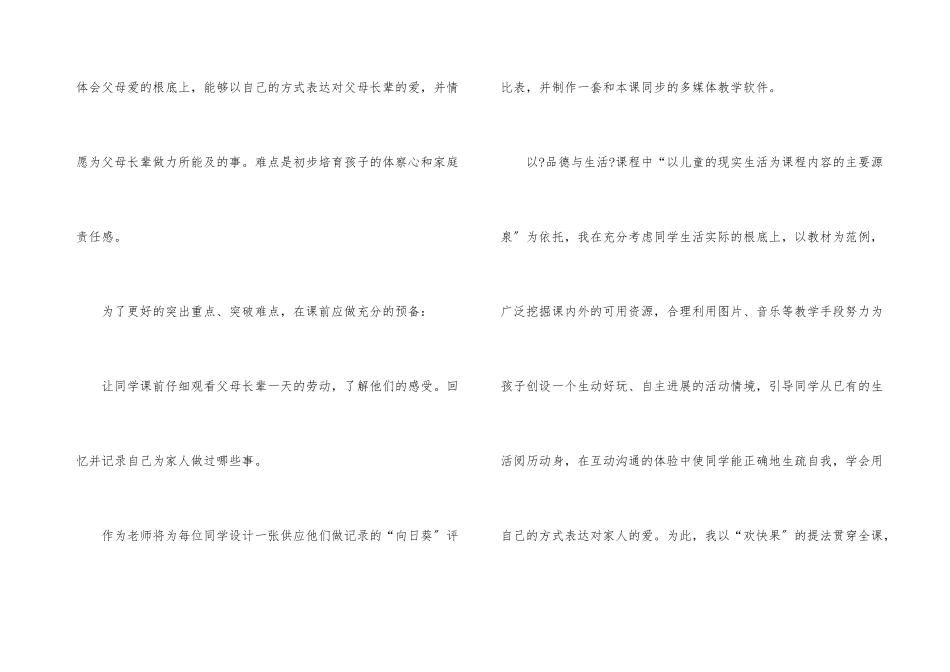 我为家人添欢乐说课稿_第3页