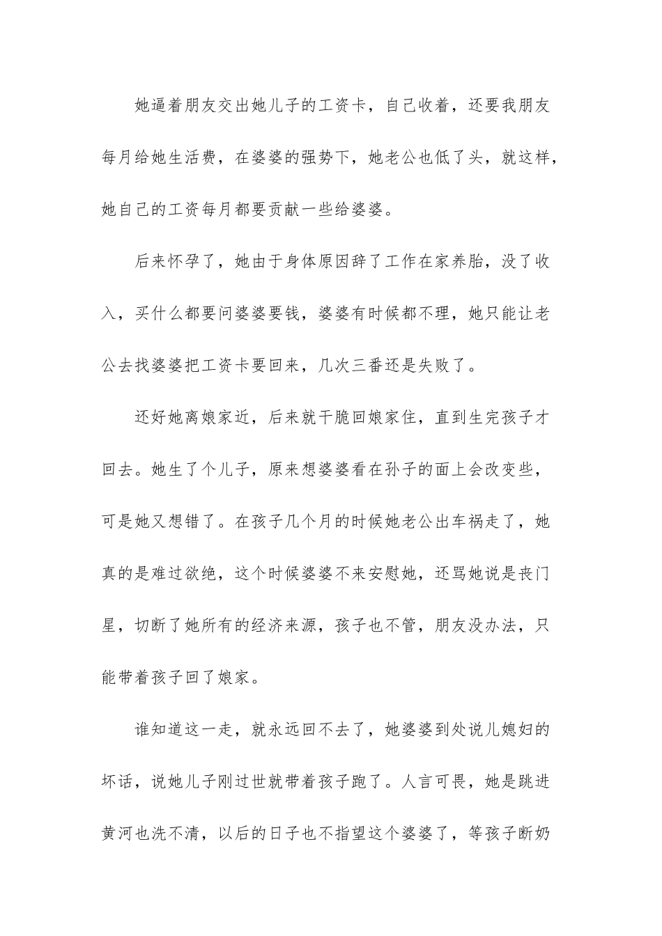 我为她有这样一个婆婆而难过_第2页