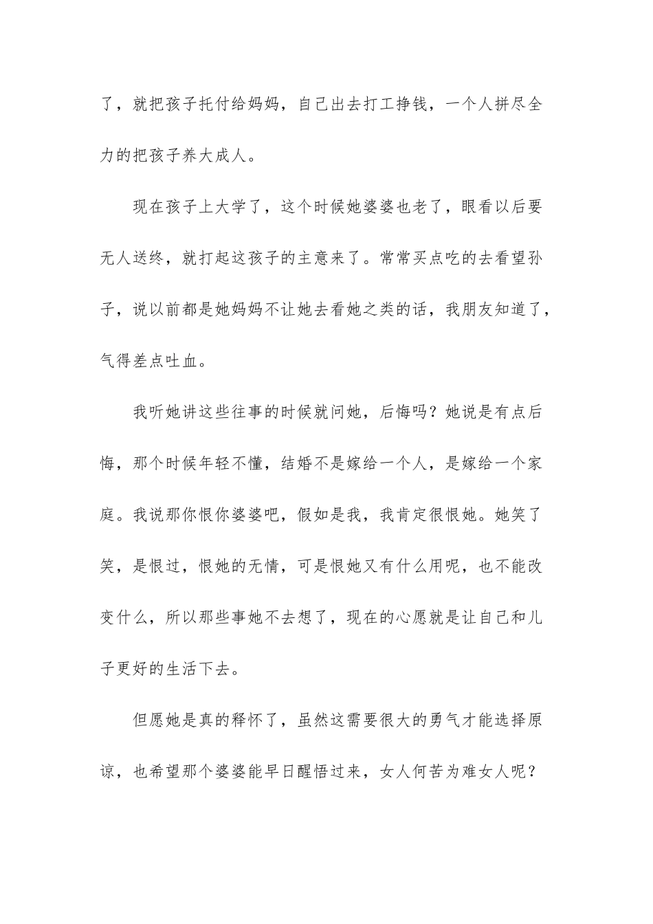 我为她有这样一个婆婆而难过_第3页