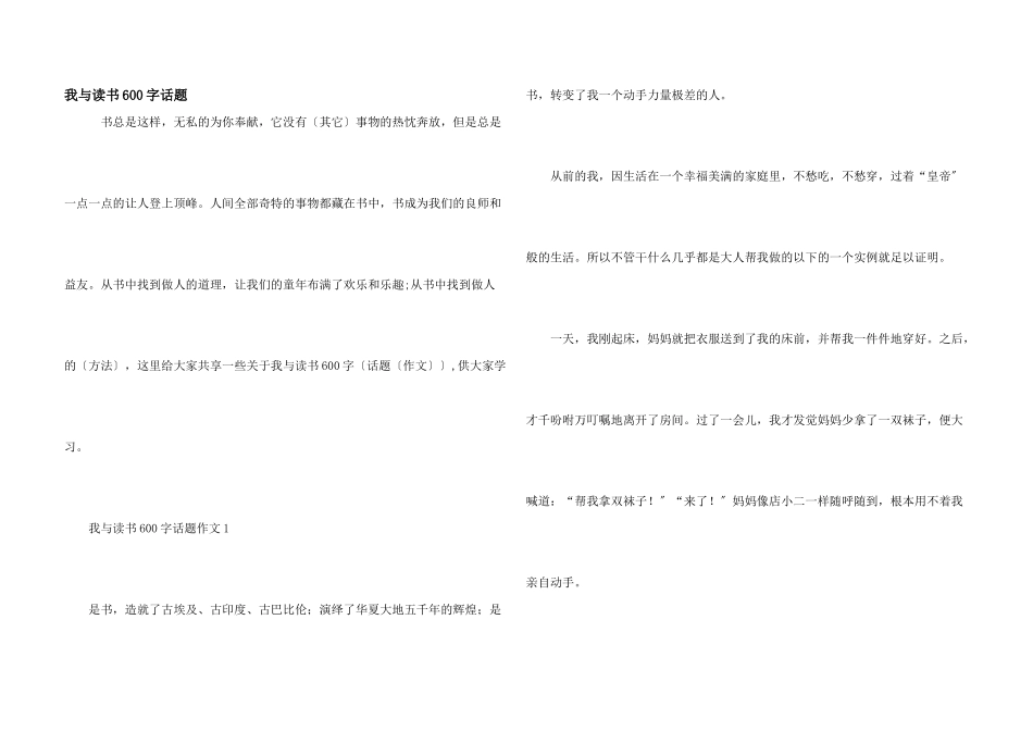 我与读书600字话题_第1页