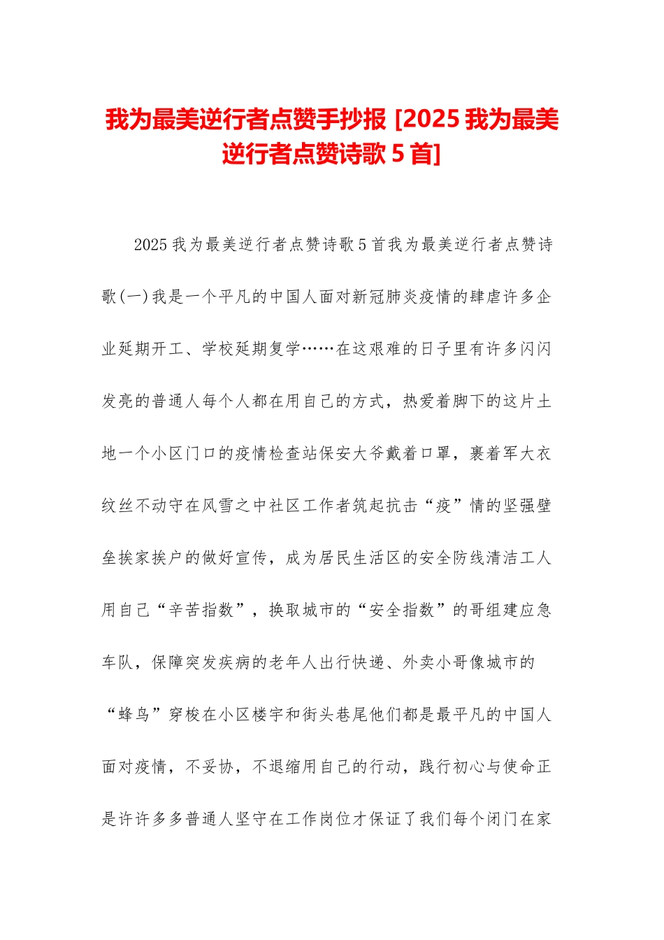 我为最美逆行者点赞手抄报-_第1页