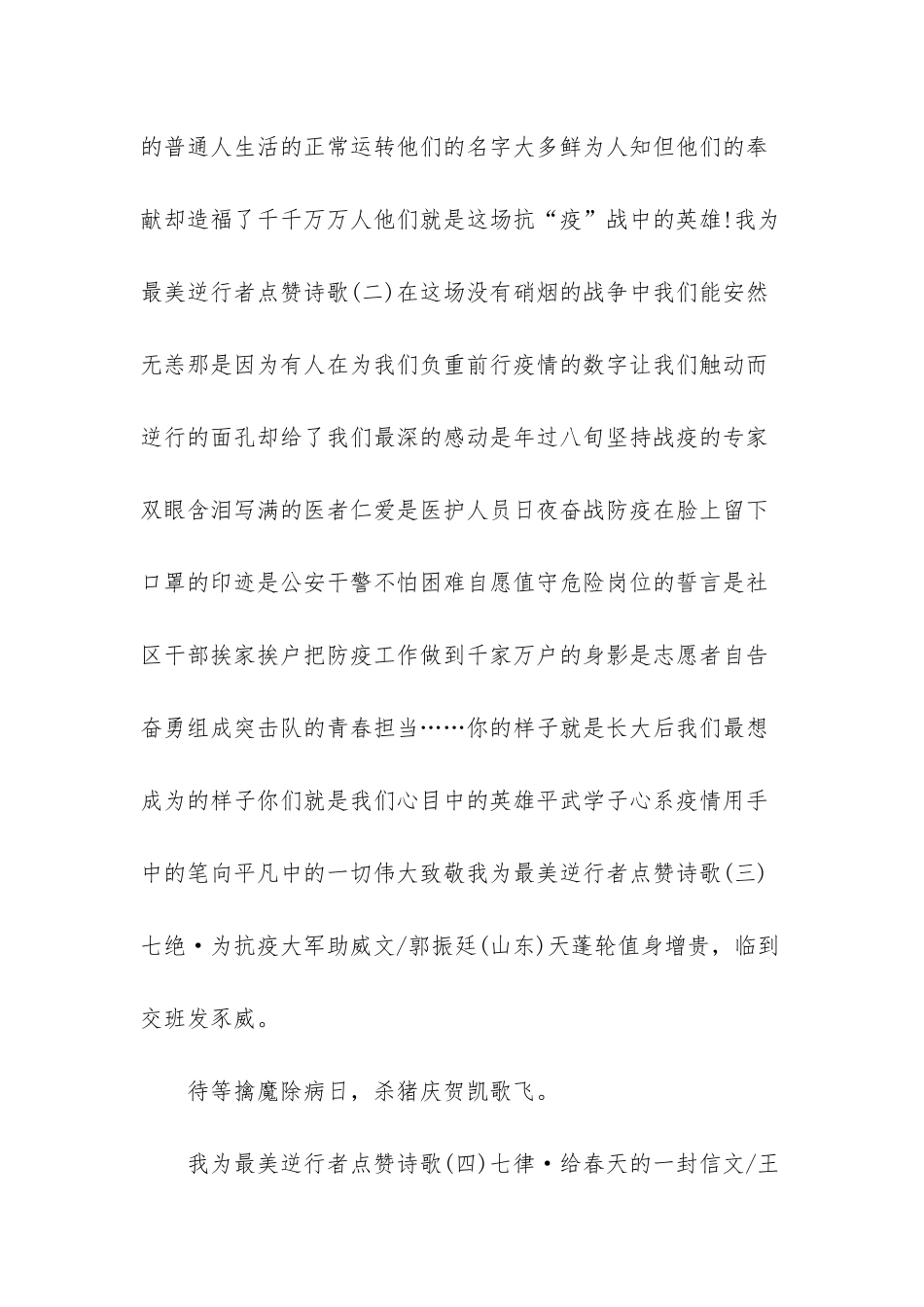 我为最美逆行者点赞手抄报-_第2页