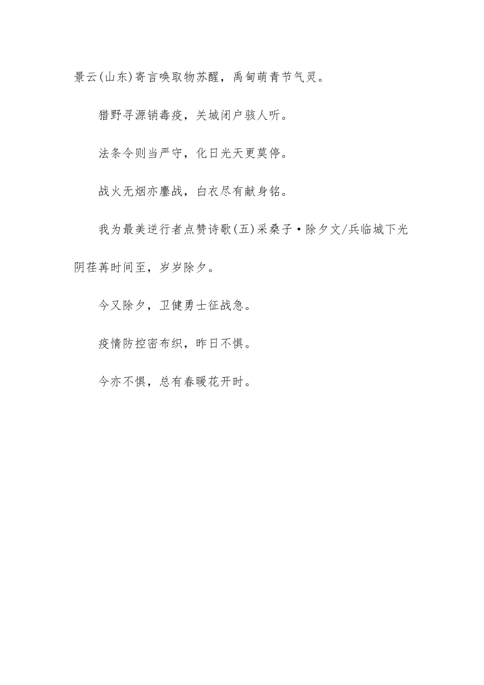 我为最美逆行者点赞手抄报-_第3页