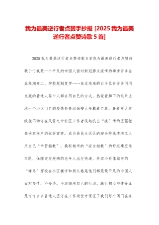 我为最美逆行者点赞手抄报-