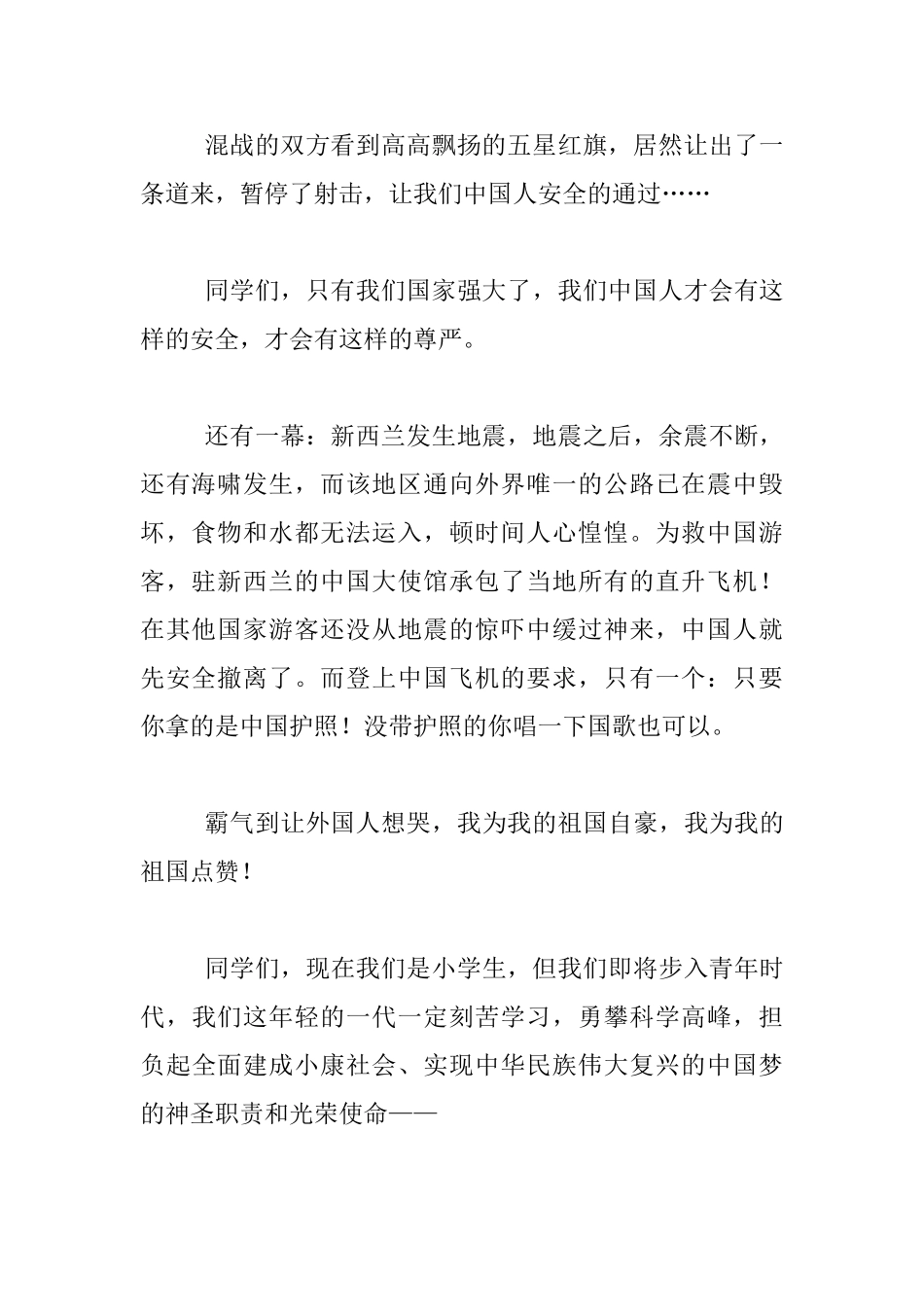 我为祖国点赞主题发言材料_第2页